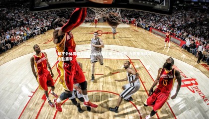 球王会体育官方网站-摩纳哥主场一球制胜 力克里昂续写连胜篇章