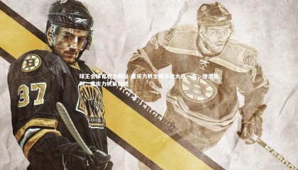 球王会体育官方网站-重庆力帆主场不敌大连一方，惨遭失利，重庆力帆队贴吧