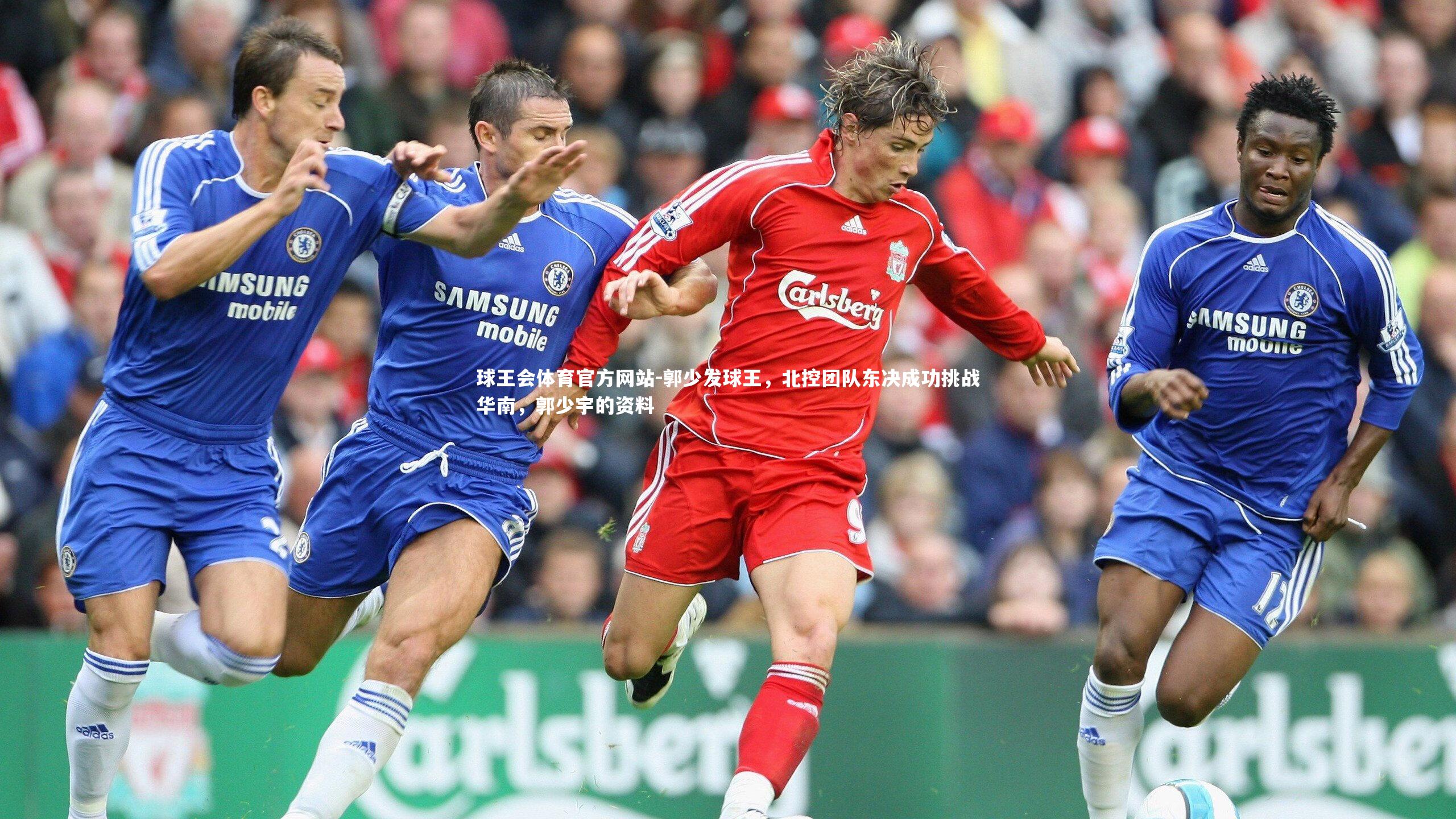 郭少发球王，北控团队东决成功挑战华南，郭少宇的资料