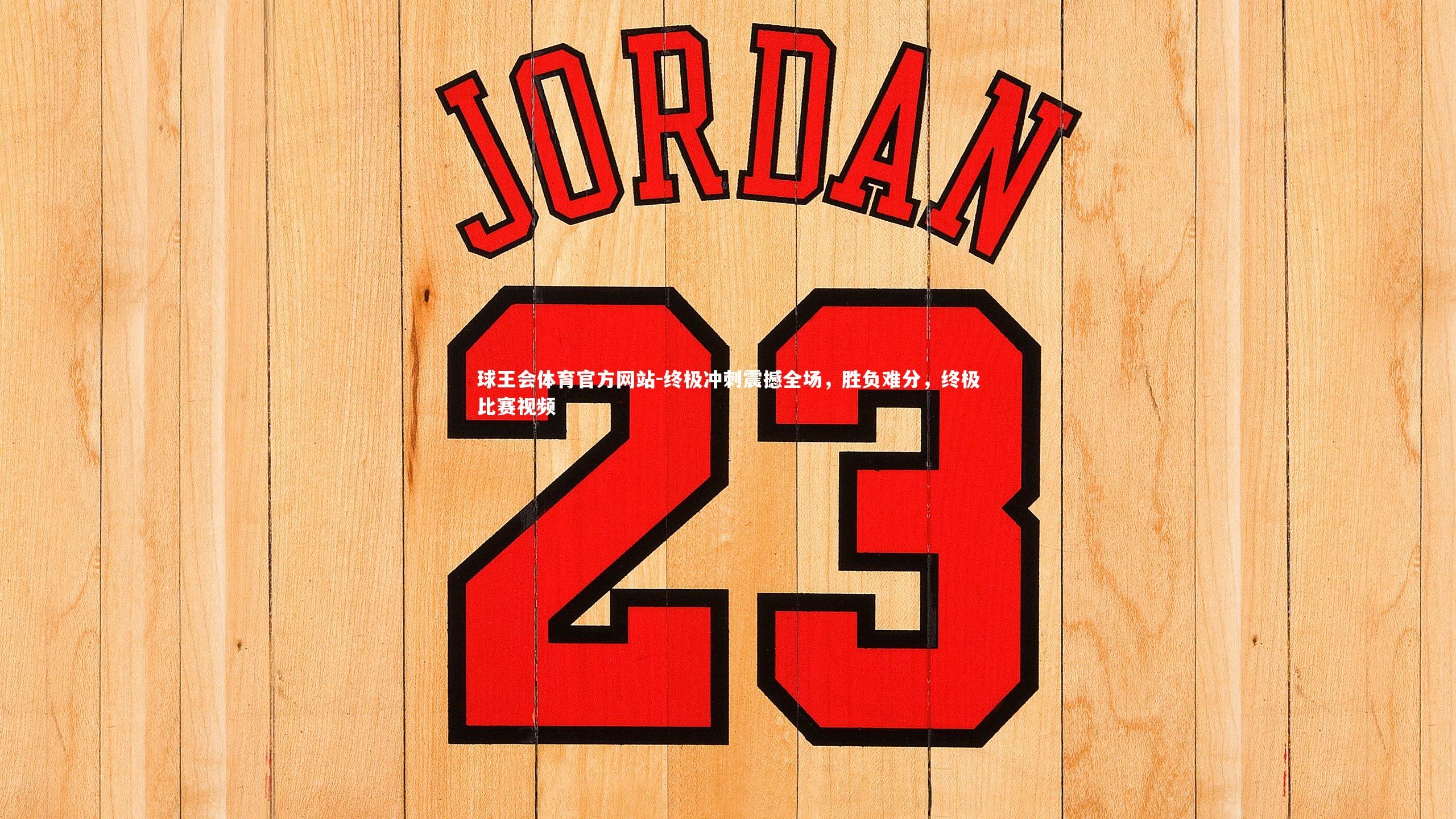 终极冲刺震撼全场，胜负难分，终极比赛视频