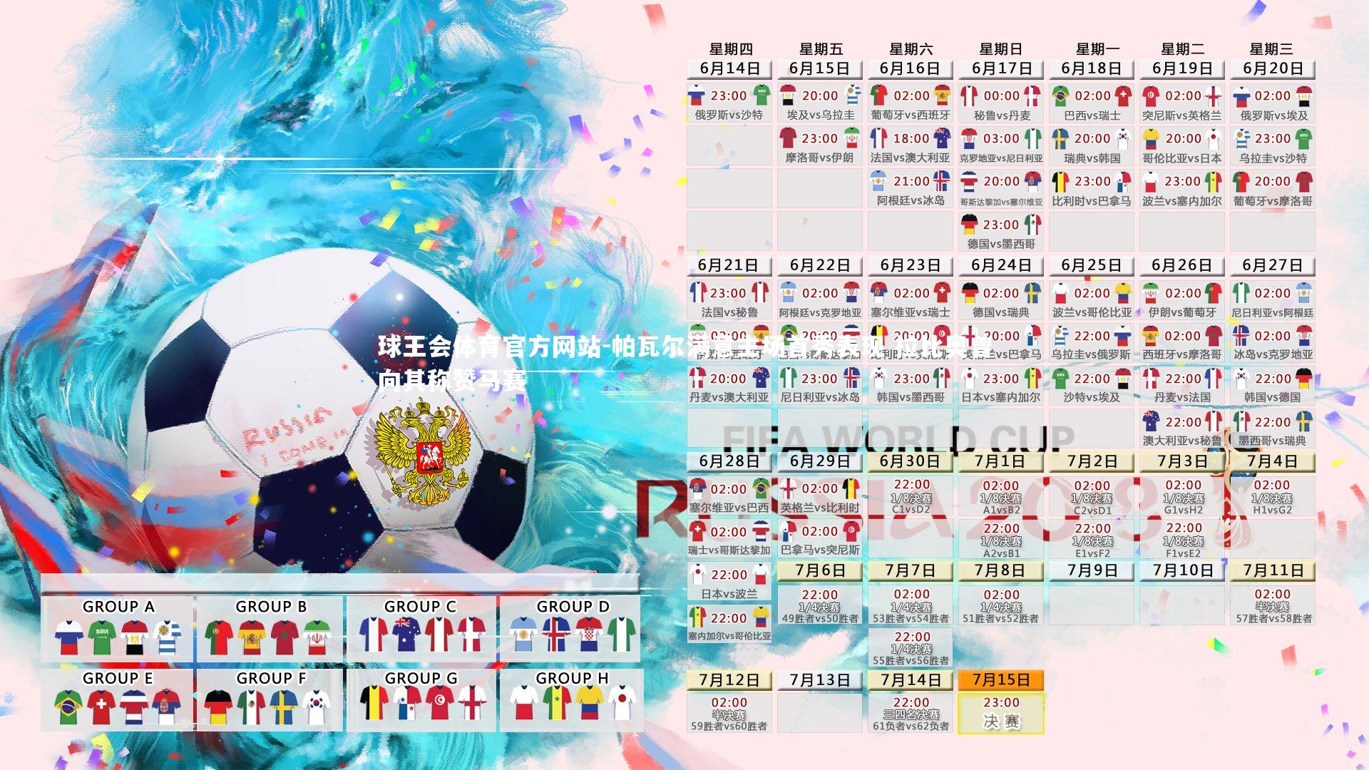 帕瓦尔满意主场首秀表现 拉比奥曾向其称赞马赛